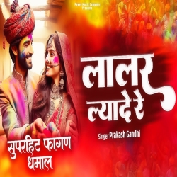 Lalar Lyade Re Mp3 Song