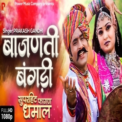 Bajanti Bangdi Mp3 Song