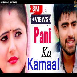 Pani Ka Kamaal Mp3 Song